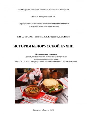 ИСТОРИЯ БЕЛОРУССКОЙ КУХНИ