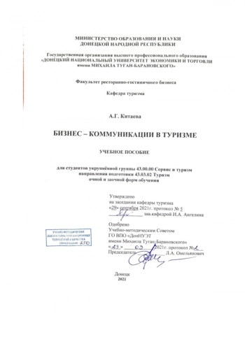 БИЗНЕС - КОММУНИКАЦИИ В ТУРИЗМЕ