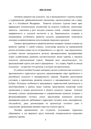 СЕЛЬСКИЙ И ПРОМЫШЛЕННЫЙ ТУРИЗМ