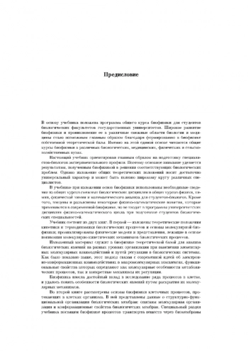 Биофизика. Том 2. Биофизика клеточных процессов