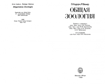Общая зоология