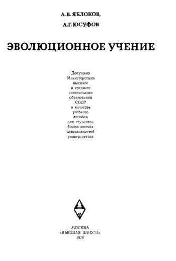 Эволюционное учение