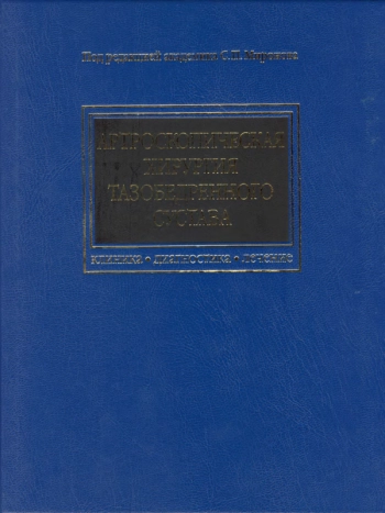 Артроскопическая хирургия тазобедренного сустава