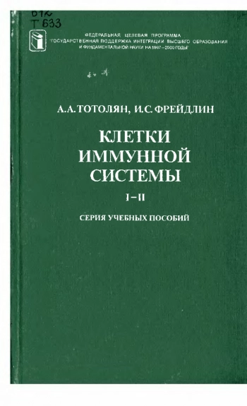Клетки иммунной системы