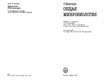 Общая микробиология