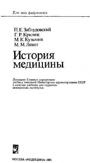 История медицины