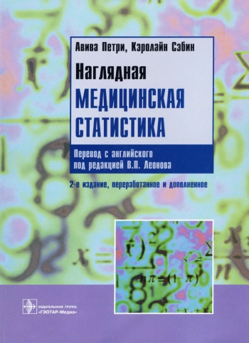 Наглядная медицинская статистика