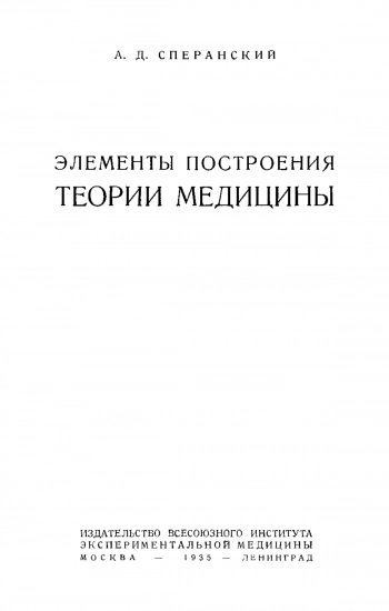 Элементы построения теории медицины