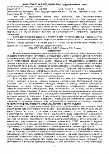 Экологическая медицина. Путь будущей цивилизации