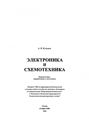 Электроника и схемотехника