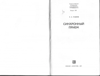 Синхронный прием