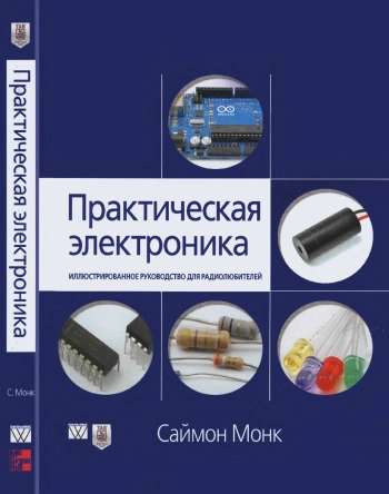 Практическая электроника