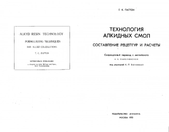 Технология алкидных смол