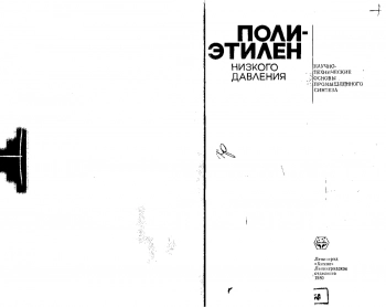 Полиэтилен низкого давления