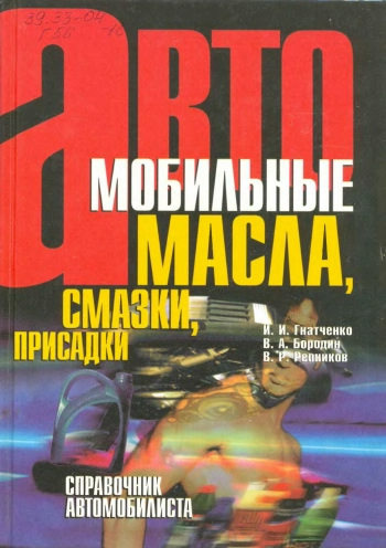 Автомобильные масла, смазки и присадки