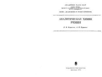 Аналитическая химия рения