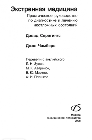 Экстренная медицина