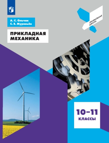 Прикладная механика