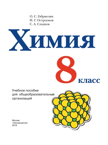 Химия