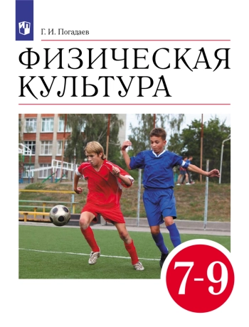 Физическая культура