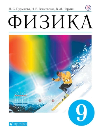 Физика