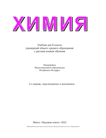 Химия