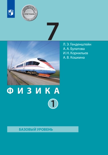 Физика