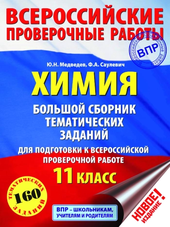 Химия