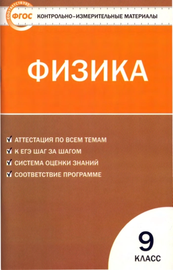 Физика