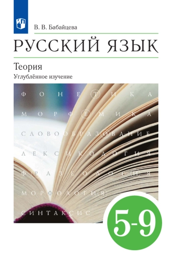 Русский язык