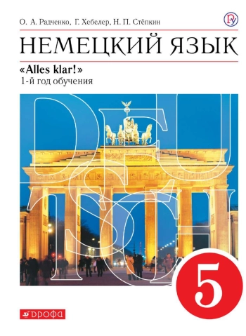 Немецкий язык