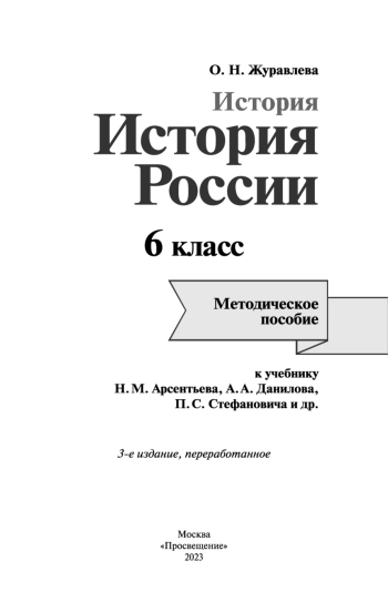 История России