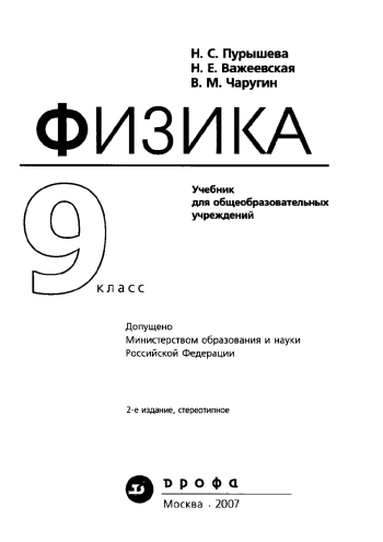 Физика
9 класс