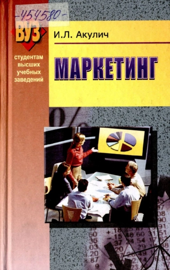 Маркеттинг