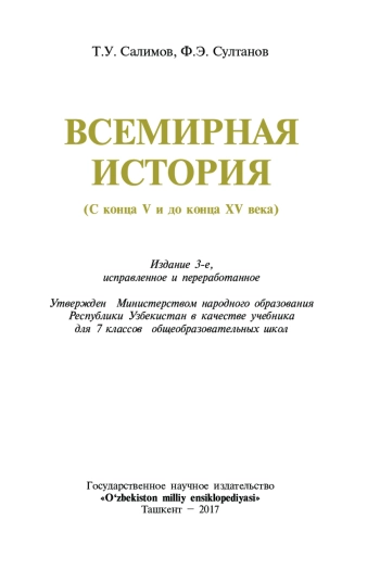 Всемирная история