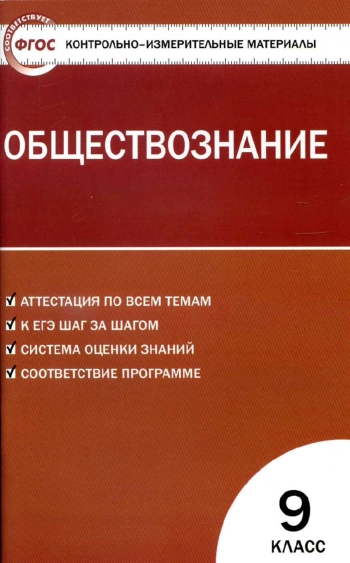 Обществознание 9 класс