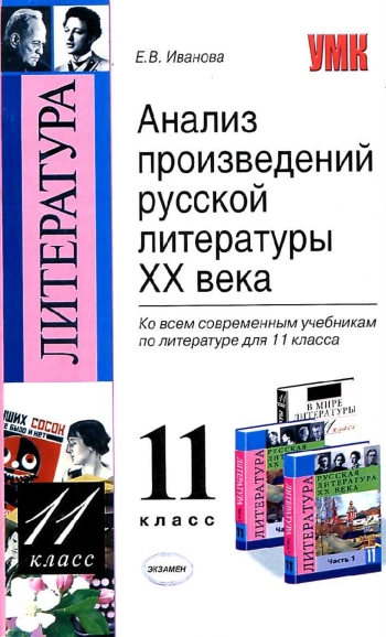 Анализ произведений русской литературы 20 века