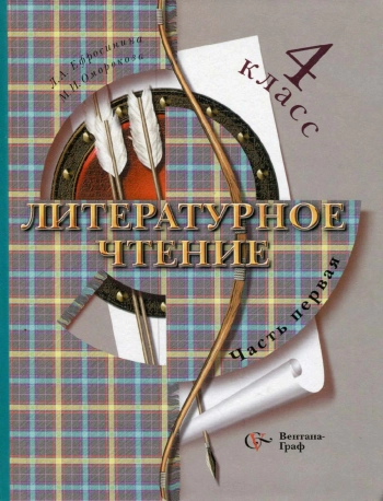 Литературное чтение