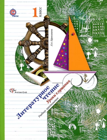Литературное чтение