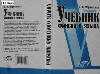 Финский язык