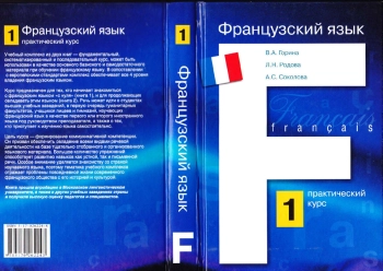 Французский язык 1 курс