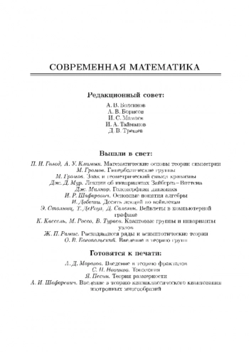Введение в теорию групп