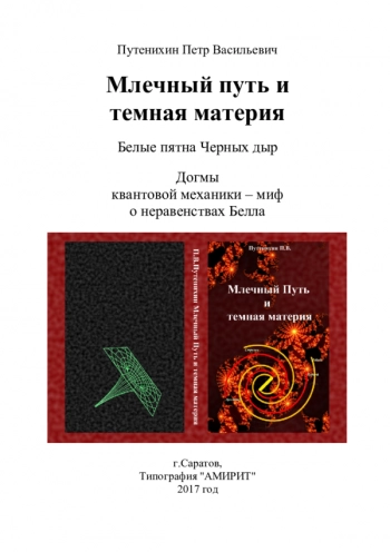 Млечный путь и
темная материя