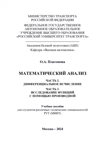 МАТЕМАТИЧЕСКИЙ АНАЛИЗ