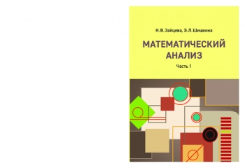 МАТЕМАТИЧЕСКИЙ АНАЛИЗ