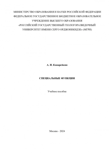 СПЕЦИАЛЬНЫЕ ФУНКЦИИ