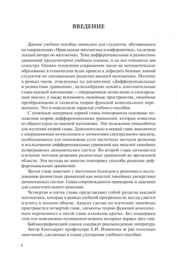 ЛИНЕЙНЫЕ ДИФФЕРЕНЦИАЛЬНЫЕ И РАЗНОСТНЫЕ УРАВНЕНИЯ. ИНТЕГРАЛЬНЫЕ ПРЕОБРАЗОВАНИЯ. СПЕЦГЛАВЫ ВЫСШЕЙ МАТЕМАТИКИ
