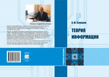 ТЕОРИЯ ИНФОРМАЦИИ