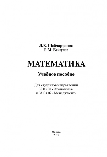 МАТЕМАТИКА