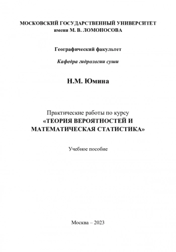 ТЕОРИЯ ВЕРОЯТНОСТЕЙ И МАТЕМАТИЧЕСКАЯ СТАТИСТИКА